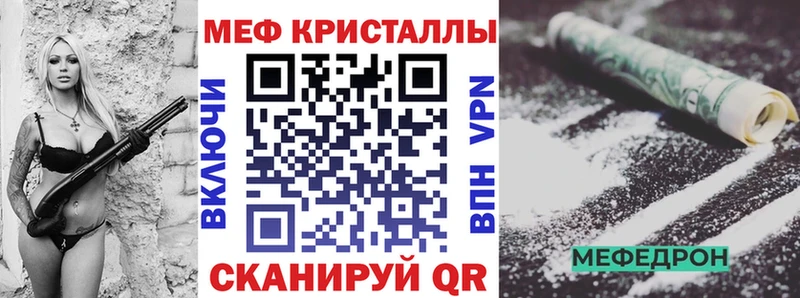 МЕФ кристаллы Бабаево